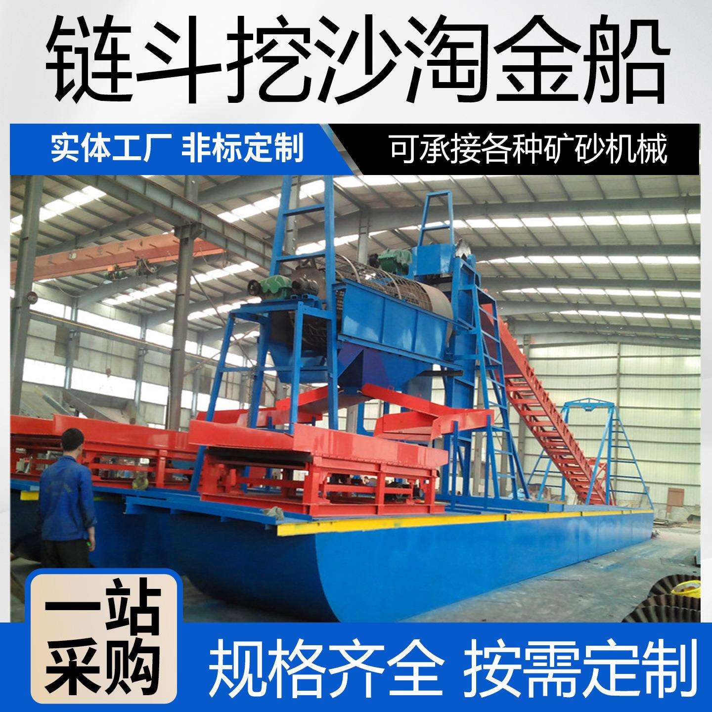链斗洗沙淘金船 选沙金采金船挖斗挖沙选金船河道淘金船
