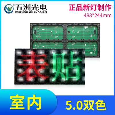 室内表贴5.0双色板 F7.62室内单元板 三色LED广告滚动电子屏