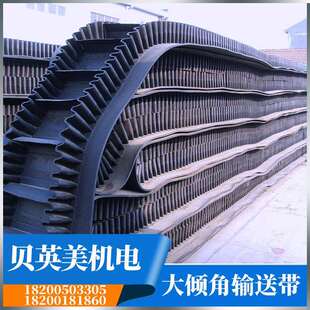 厂家热销大倾角橡胶输送带 价格面议