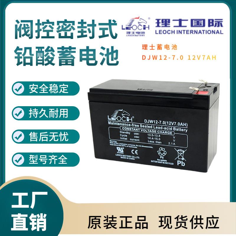 理士蓄电池DJW12-7.0 12V7AH 信号系统 基站备用 电厂备用