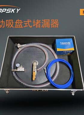 气动吸盘式堵漏器 封堵不规则孔洞 气动负压式吸盘耐热性KJ-26 T5