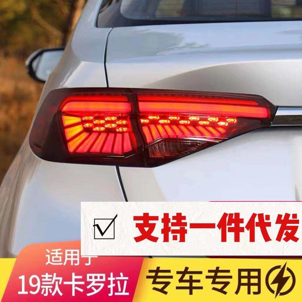 卡罗拉LED尾灯总成 19 20 21年款改装星空 流水尾灯贯穿灯熏黑款