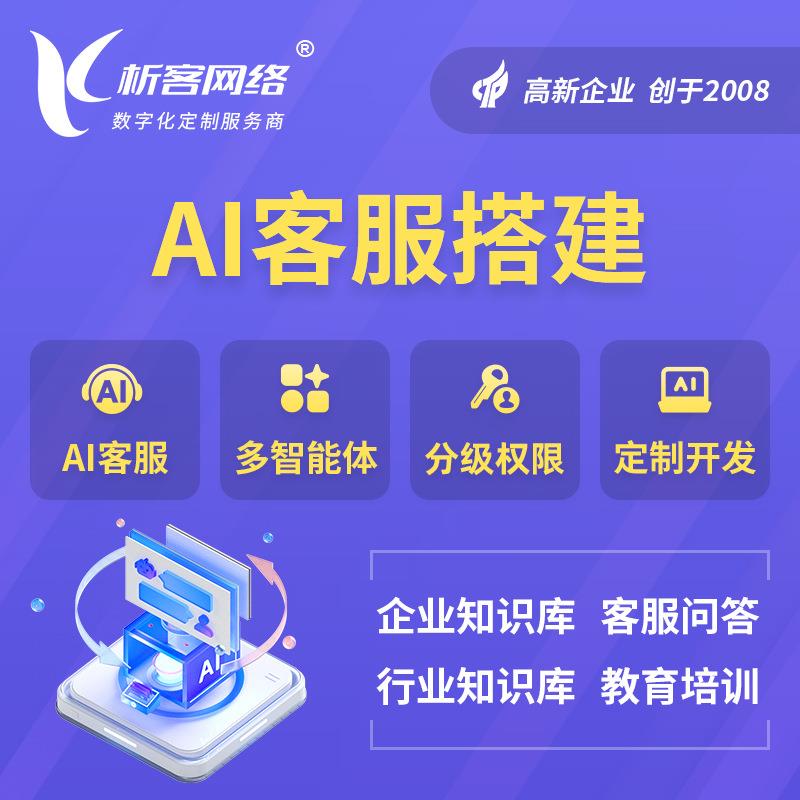 企业AI知识库搭建人工智能大模型训练微调开发ai客服问答本地部署
