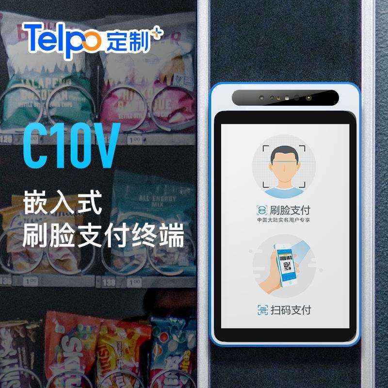 天波人脸识别智能消费终端C10V 扫码支付团餐食堂消费机 厂家直销