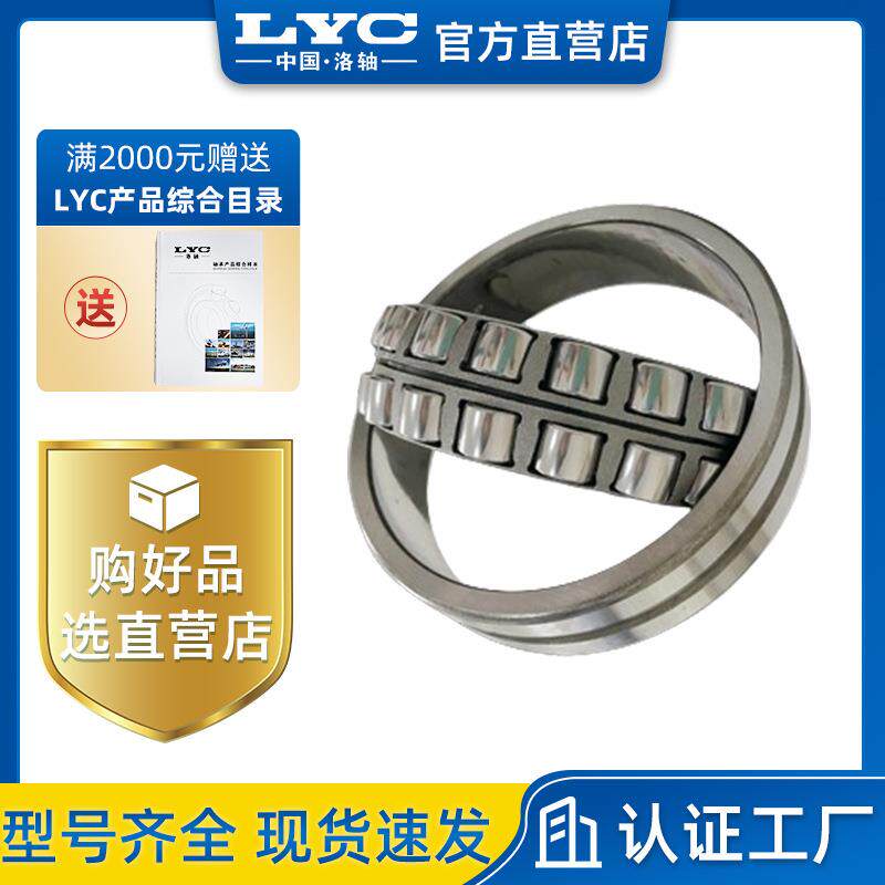 22224C 洛阳LYC轴承 调心滚子轴承 铁路车辆车轴 破碎机 减速机