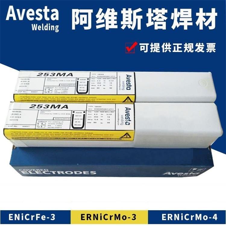 供应253MA不锈钢焊条现货2209-17904L316L钢焊材