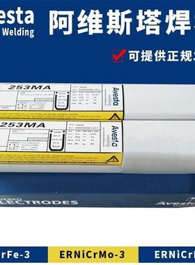 供应253MA不锈钢焊条现货2209-17904L316L钢焊材