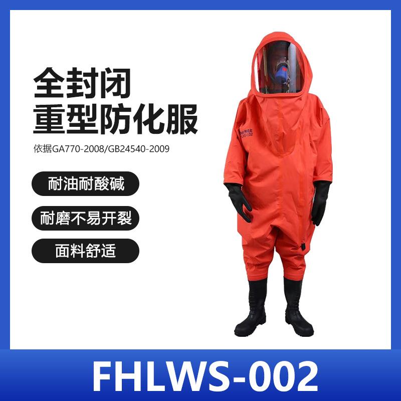 劳卫士FHLWS-002全封闭重型防化服防尘耐弱酸碱化工厂 防护工作服