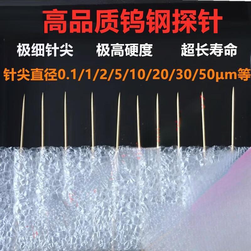 1um尖头微米晶圆台针钨钢镀金探针钨半导体芯片探针针铼针尖