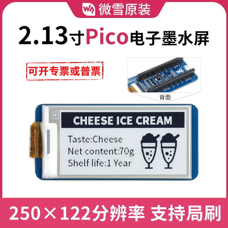微雪 树莓派Pico 2.13寸 电子墨水屏扩展板货架标签显示屏
