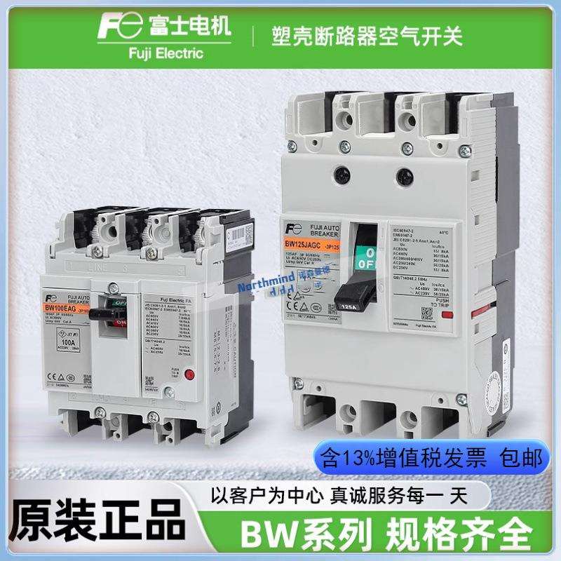 富士2P塑壳断路器BW32AAG 3P空气开关BW100EAG EW63EAG EW250EAGC