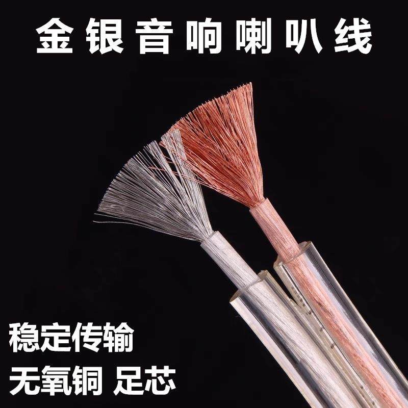 纯铜国标音响线金银喇叭线音箱线音频线100/200芯300芯400阻燃