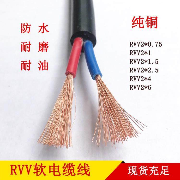 国标橡塑2芯6平方铜线电缆线RVV2*6平方耐磨耐油软铜电缆线