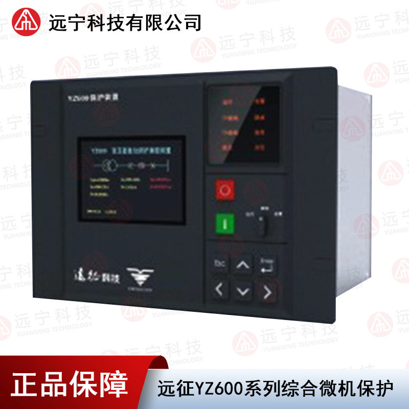 远征YZ600-HB(1)变压器高后备保护测控装置