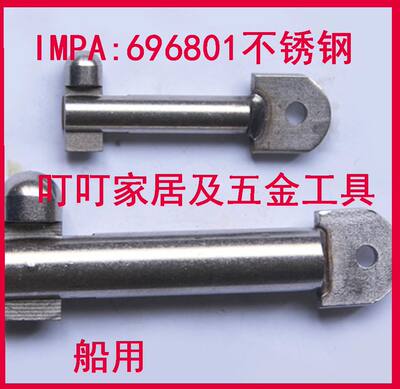IMPA:696801船用套环销 船用肘节栓 不锈钢肘节栓 带舌插销 A型