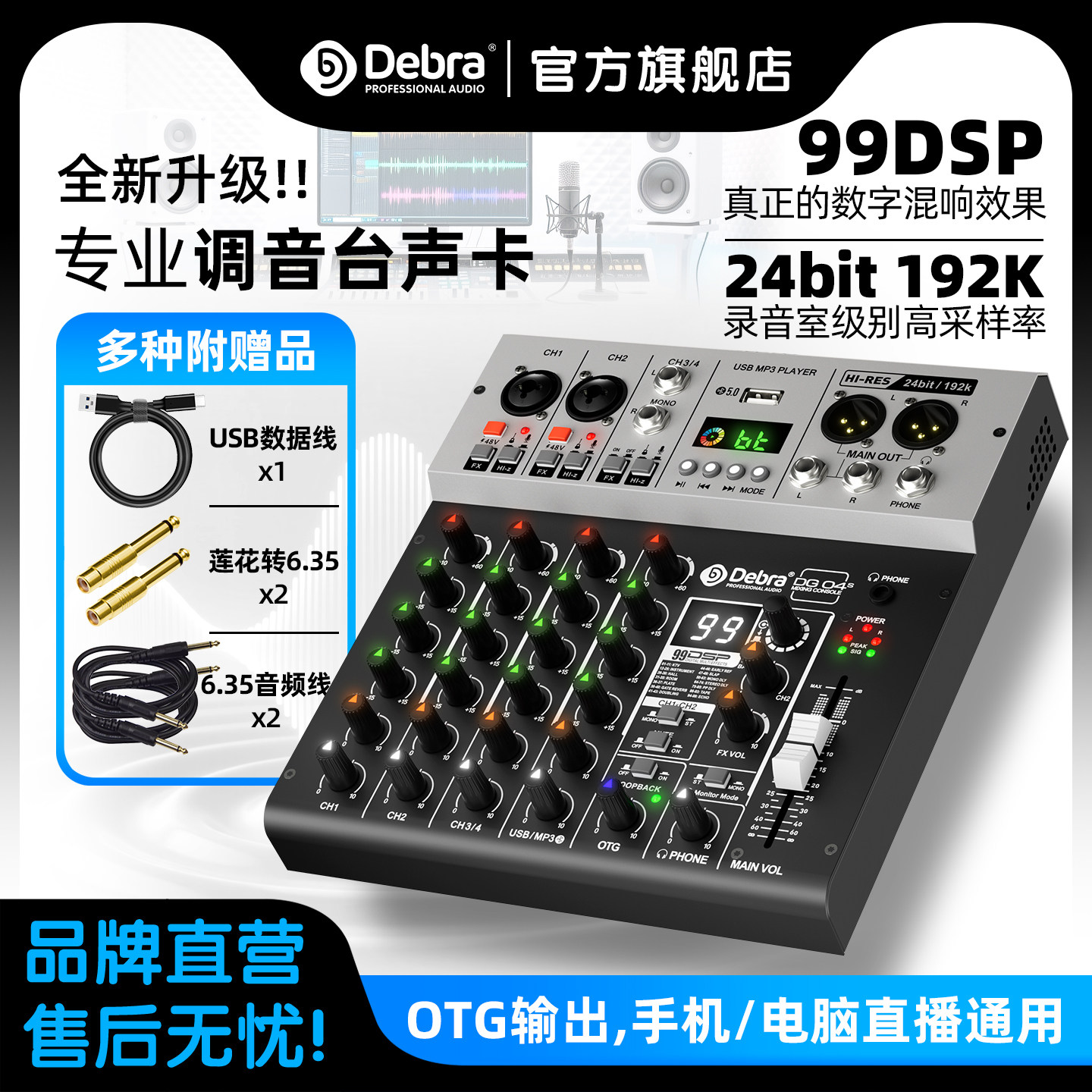 Debra德贝乐调音台手机直播OTG乐器DSP电脑声卡小型混音器录音新