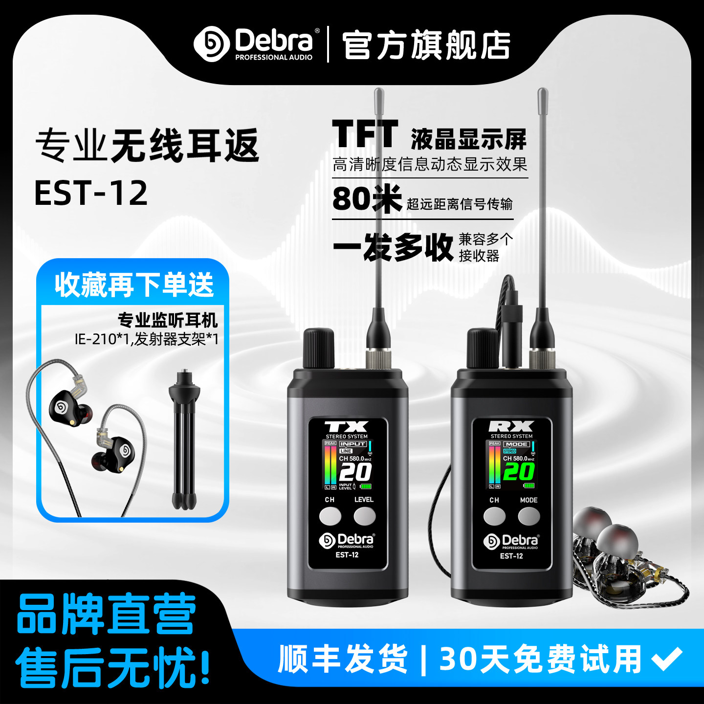 德贝乐立体声无线监听耳返实时