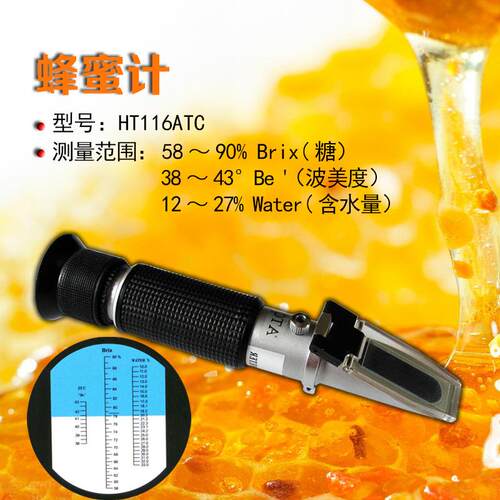 手持折射仪蜂蜜波美度计蜜糖折光仪116ATC蜂蜜浓度计厂家供应