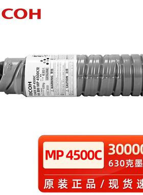 理光原装理光MP 4500C型墨粉盒4000 5000 4001 5001B 4002 5002SP