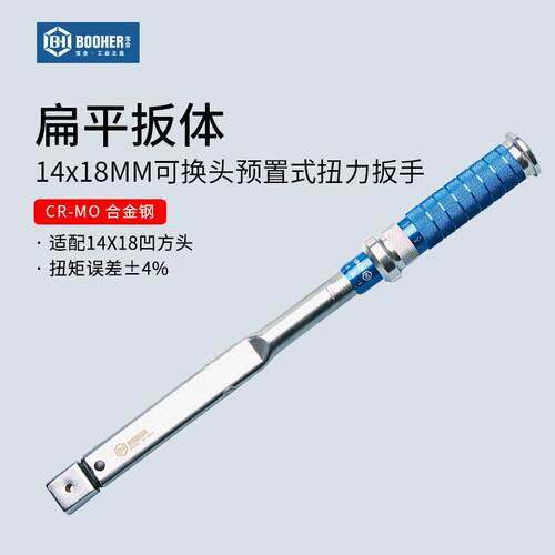 宝合扭力扳手可换头预置式14x18MM高精度力矩可调扭矩维修工具