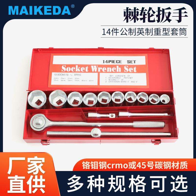 3/4英寸14件套汽修工具套装公制英制重型套筒棘轮扳手五金工具