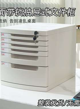 富翔1378A桌面带锁文件柜办公室A4抽屉式收纳柜整理柜文件夹收纳