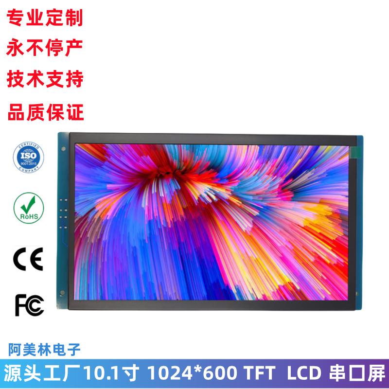 10.1寸TTL/RS232/RS485 串口屏 1024*600 LCD显示屏 带板子串口屏