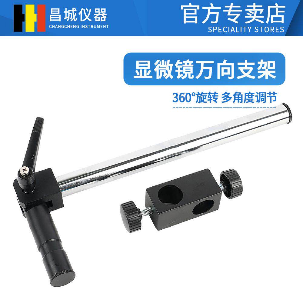 25mm直径水平移动长臂杆 工业相机支架万向杆 体视显微镜支架配件