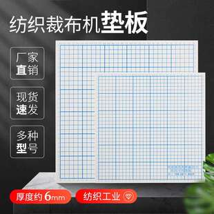 裁布机垫板30cm40cm50cm60cm裁边机橡胶高密度板塑料硬板布样裁切