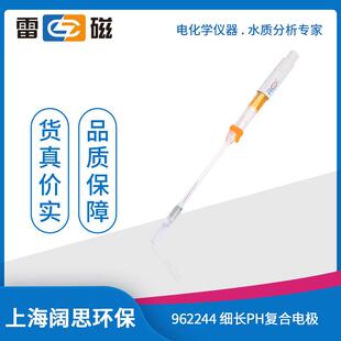 上海雷磁962244细长pH复合电极适用细口径容器测量玻璃ph计探头