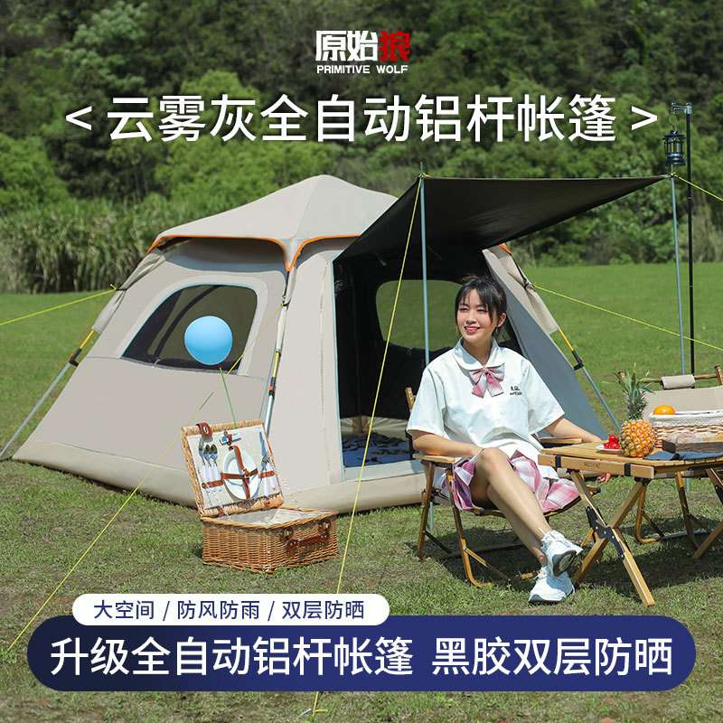原始狼帐篷户外便携式折叠露营野营自动弹开黑胶防雨防晒速开铝杆