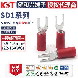 KST健和兴SD1-3.2 SDLL1-3.7 SDS1-5 SDM1-4叉形绝缘带铜套端子UL