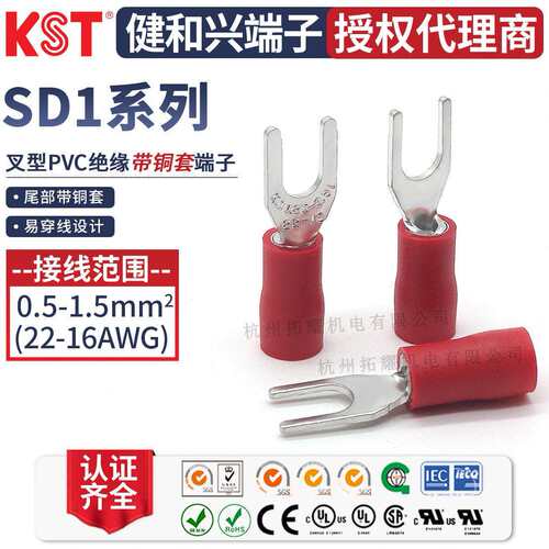 KST健和兴SD1-3.2 SDLL1-3.7 SDS1-5 SDM1-4叉形绝缘带铜套端子UL