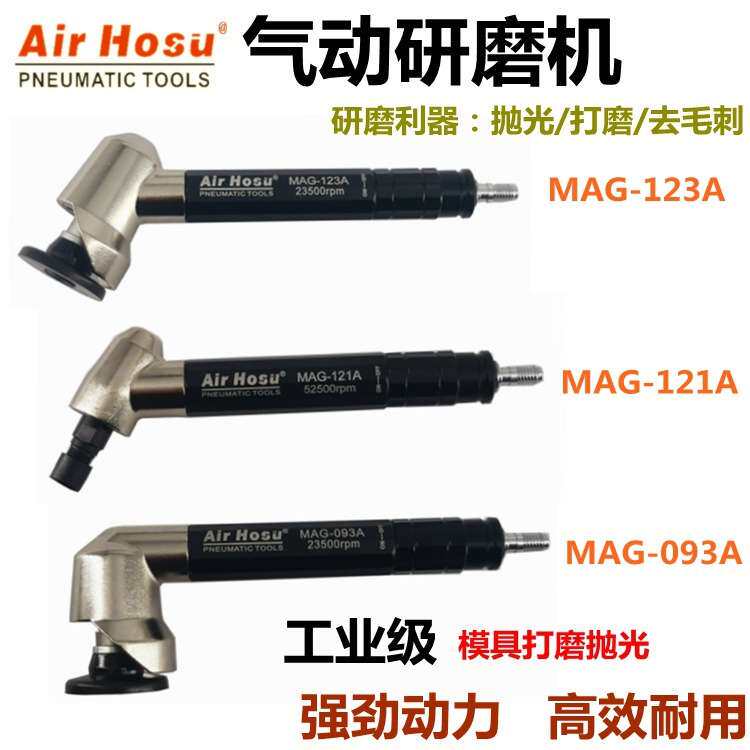 气动研磨机MAG-123A风磨笔MAG-093A/121A气动打磨机抛光机研磨笔