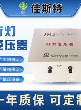 单相行灯照明变压器JMB-5KVA工地变压器电压380V220V48V36V24V12V
