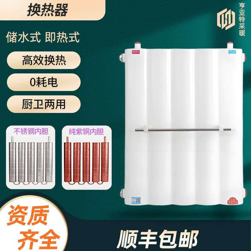 卫生间厨房热水交换器铜管即热储其它园艺用品