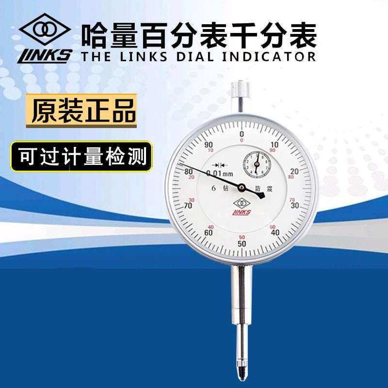 百分表0-10mm 哈量0-3/5/20/30精度0.01防震指示表小表盘测头表头