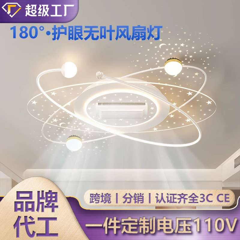 新款创意星空客厅无叶吸顶风扇灯  卧室餐厅大风力静音灯具风扇灯