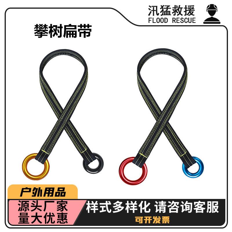 锚点扁带园林作业固定锚点带攀树连接扁带高空攀爬连接扁带上树带