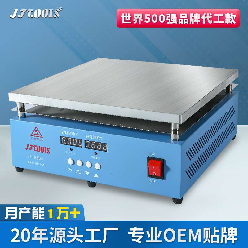 厂家直销 JF-956D 铝材6061电热板恒温可调加热平台LED灯珠拆焊台