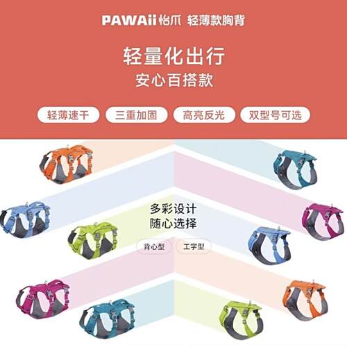 Pawaii怡爪狗狗胸背工字型背心型胸背带中大小型犬遛狗牵引绳防脱
