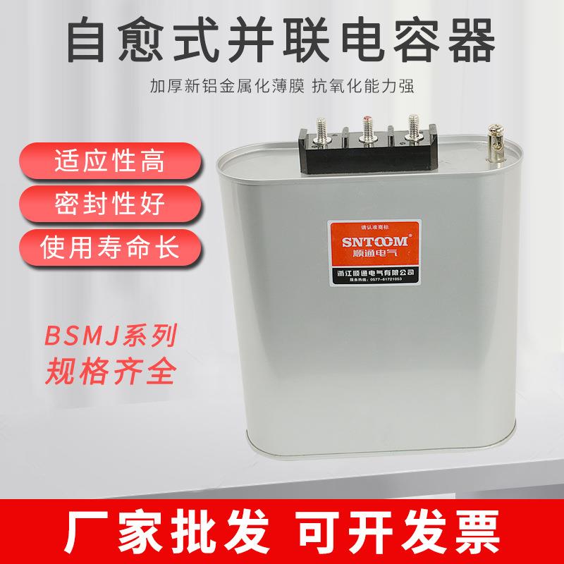 BSMJ系列自愈式低电压并联电容器0.45KV15kvar三相共补电力电容器
