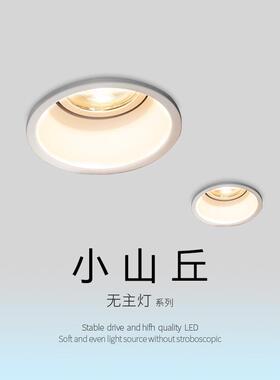 嵌入式射灯小山丘客厅洗墙灯无副光斑家用天花COB无主灯深防眩led