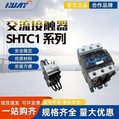 上海华通低压开关交流接触器SHTC1-09/18/4011/115/170/245/620