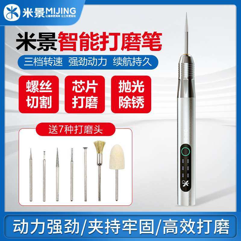 米景DM-1智能电动切割打磨笔手持式小型电磨雕刻机电动抛光电磨机