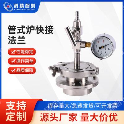 科精智创 实验室管式炉快接法兰 304不锈钢法兰 做工精细质量可靠