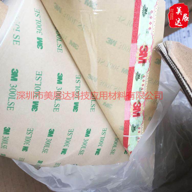 3M300LSE双面胶带3M透明无痕双面胶耐高温胶带3M9471LE