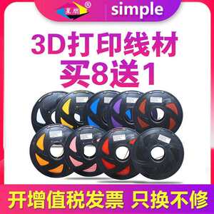 星朋3d打印机材料3d打印耗材pla1.75mm pla耗材3D打印笔耗材PLA+