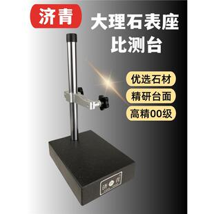 大理石表座花岗岩比较仪台架高度规支架平台千百分表表比测台济青