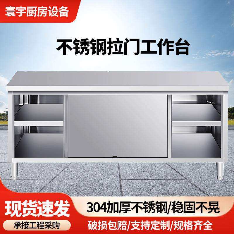 不锈钢拉门工作台厨房不锈钢桌储物柜打荷操作台切菜桌商用案板
